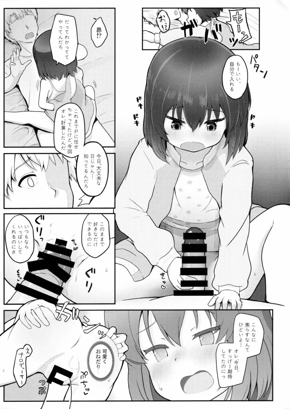 乙女ルートのその先で Page.10