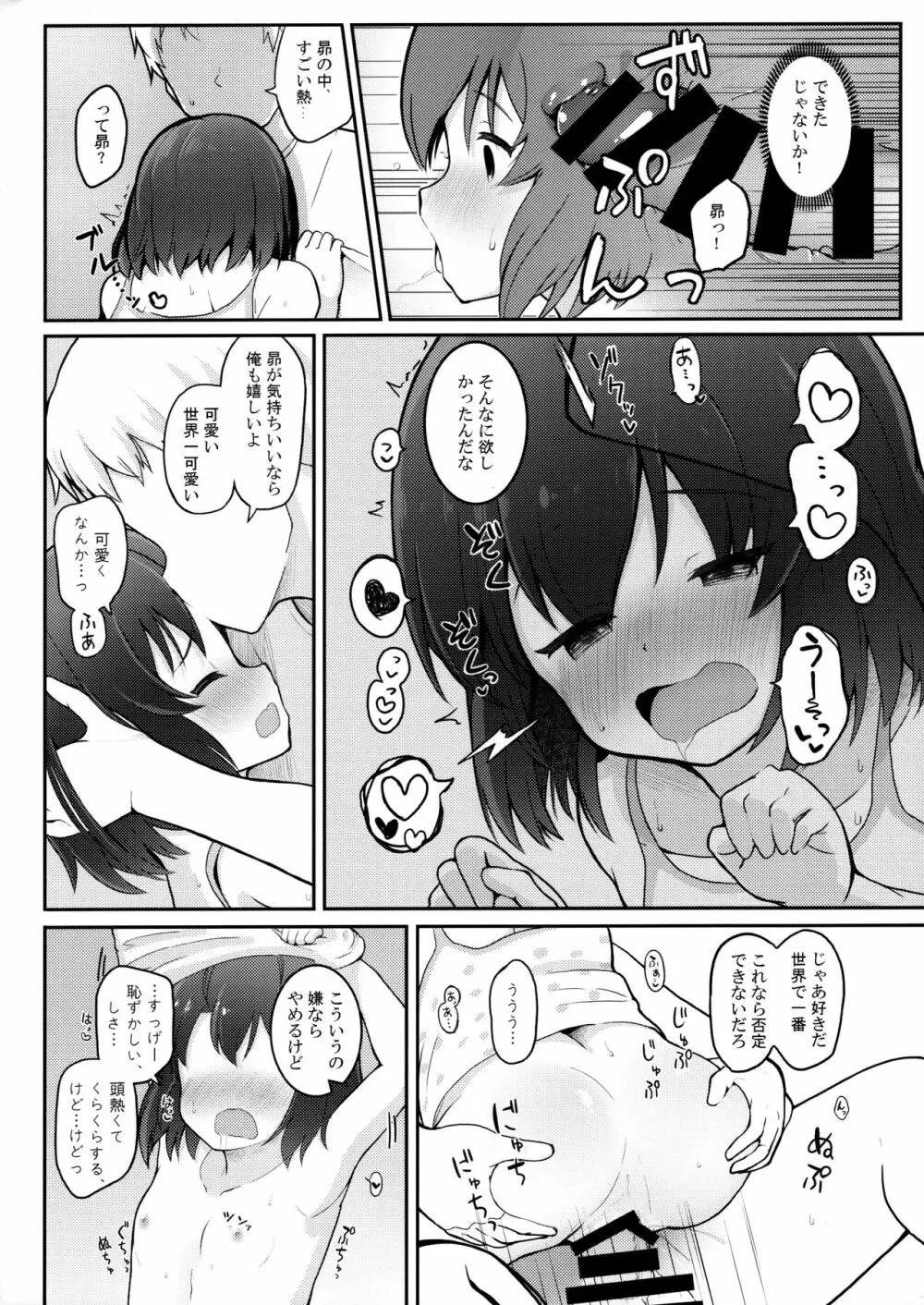 乙女ルートのその先で Page.11