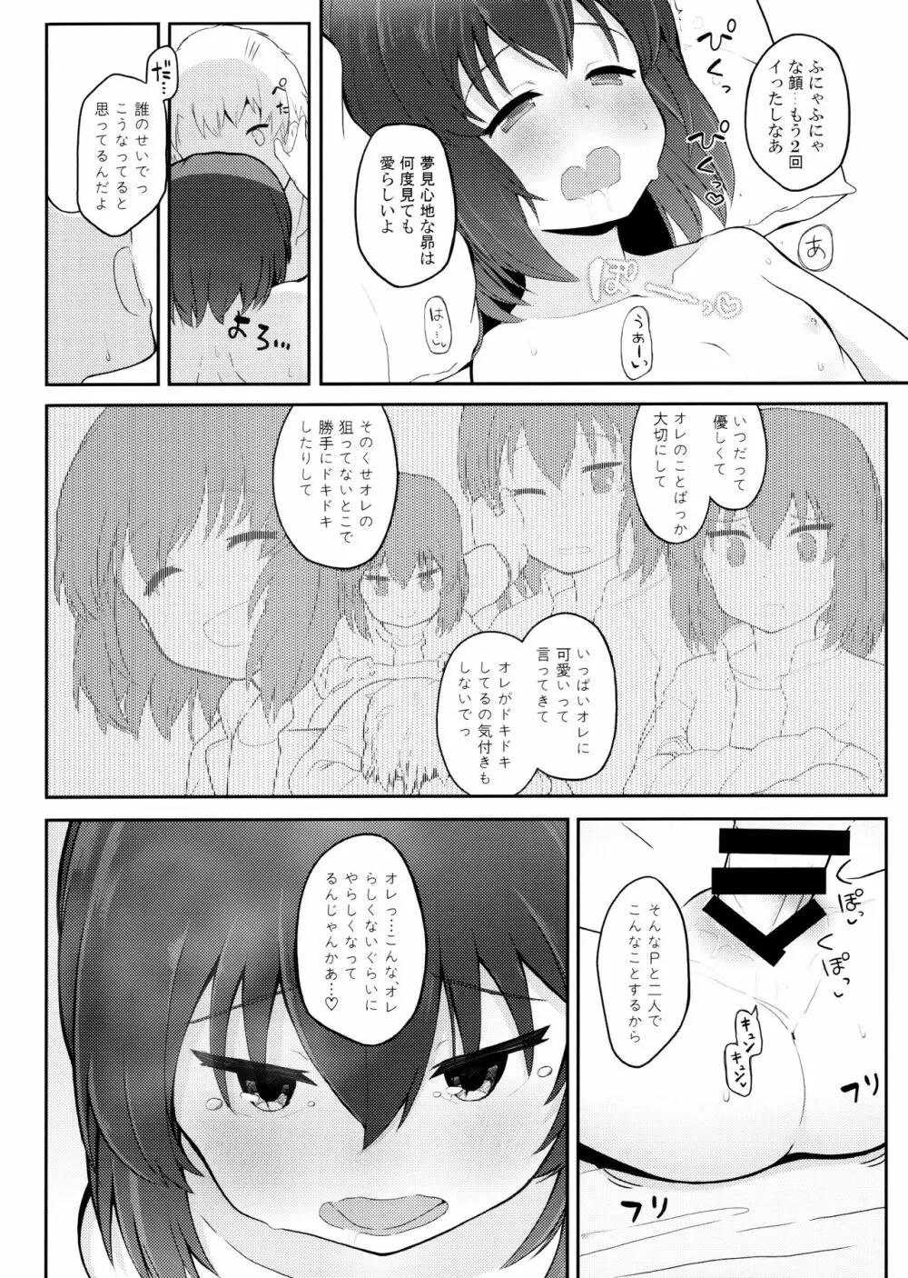 乙女ルートのその先で Page.13