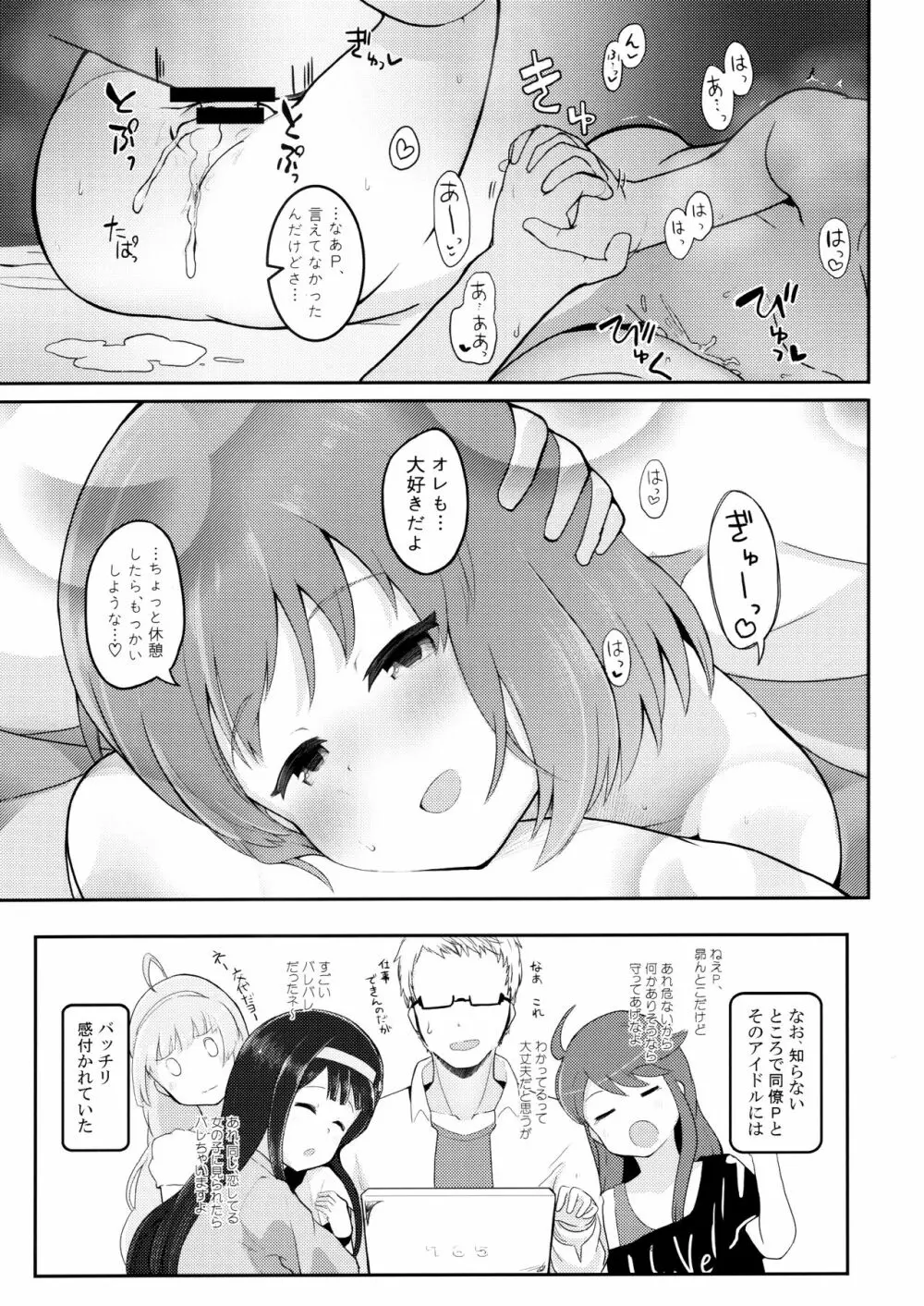 乙女ルートのその先で Page.16