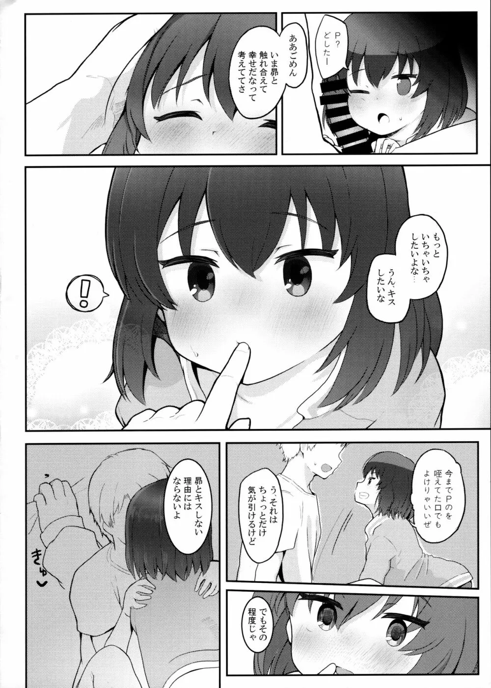 乙女ルートのその先で Page.7