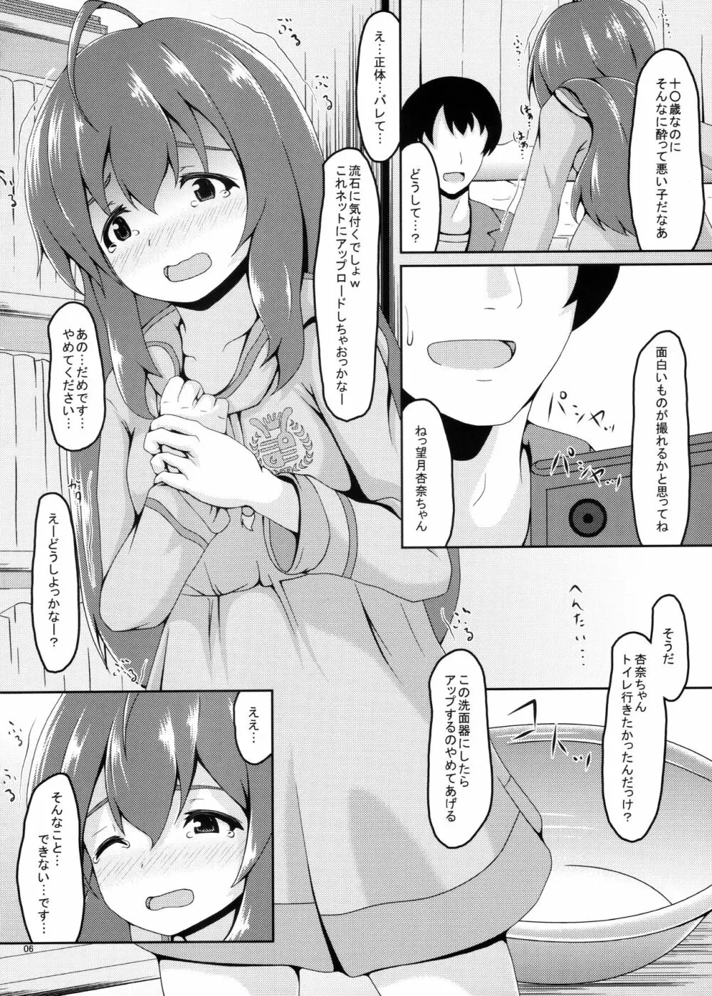 オフ杏奈…オフ会で…オフパコ、します… Page.5