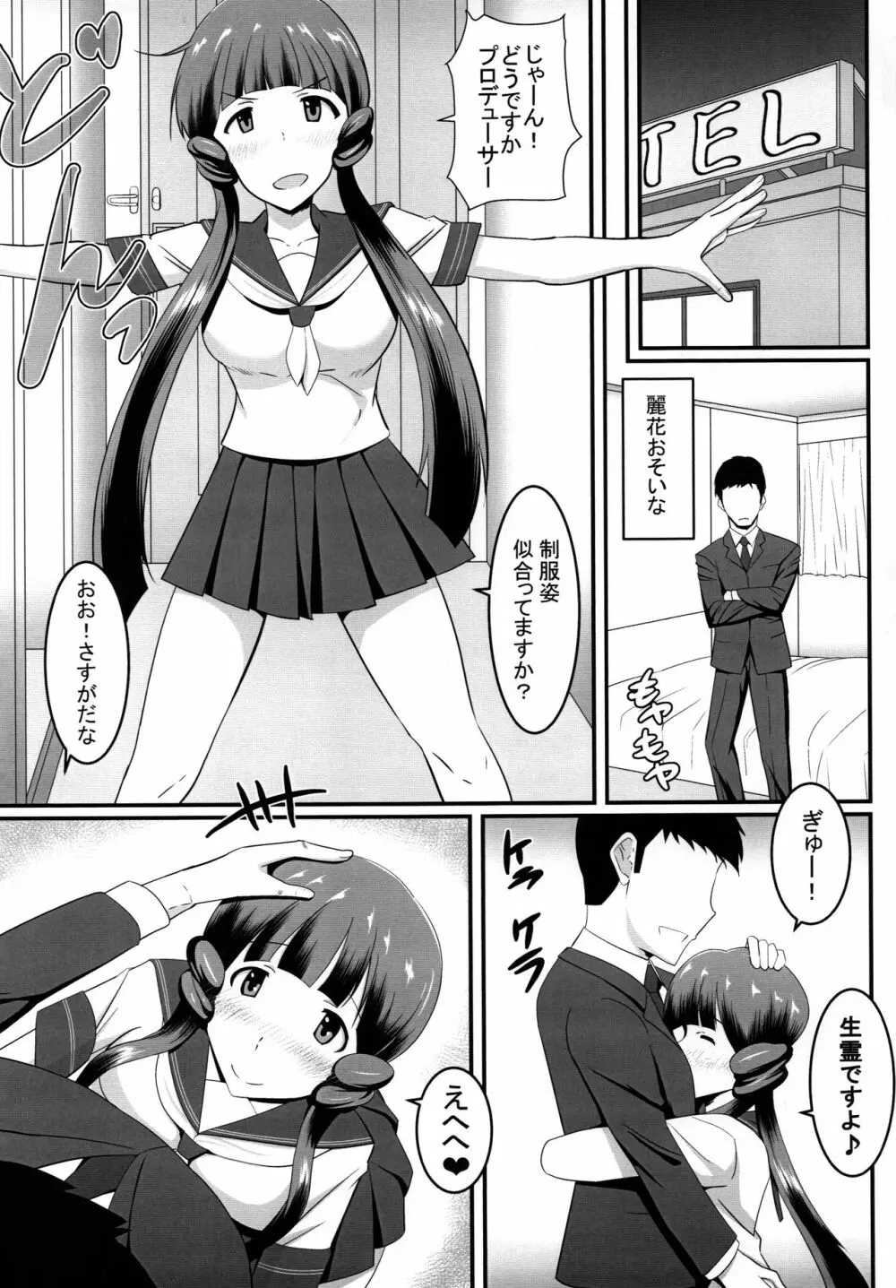 麗花とPr Page.4