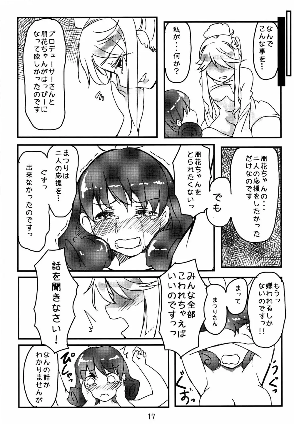 キイロイバラ Page.16