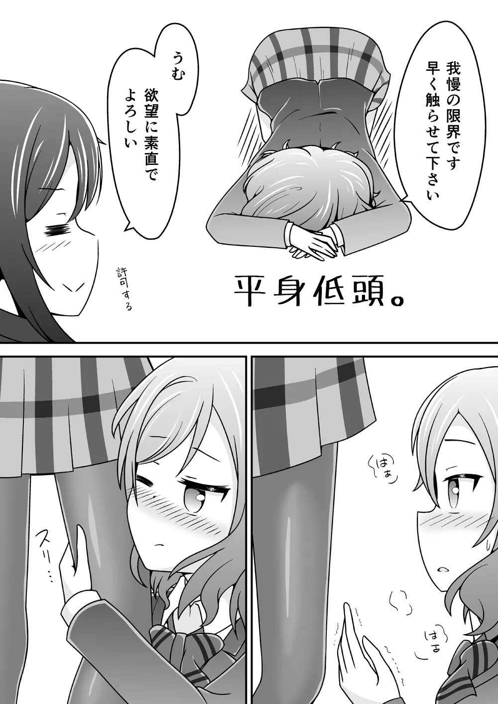 拝啓 にこちゃんが タイツを穿いてきました Page.3