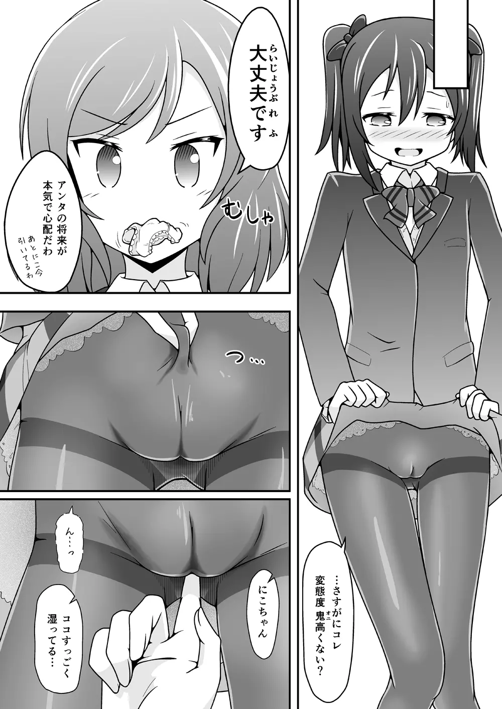 拝啓 にこちゃんが タイツを穿いてきました Page.6