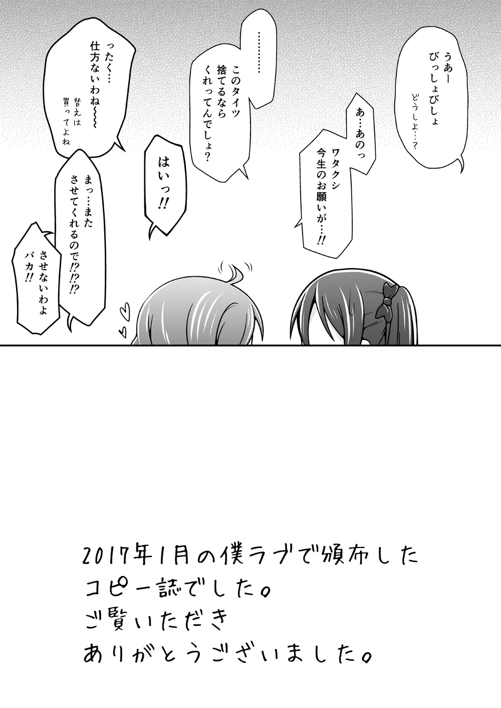 拝啓 にこちゃんが タイツを穿いてきました Page.8