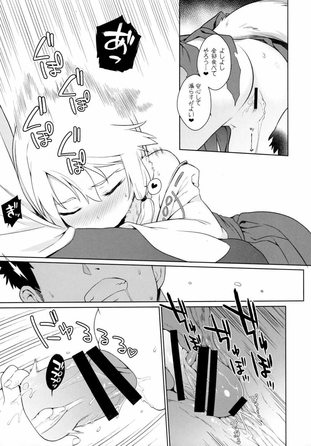 のじゃ神様よ! Page.12