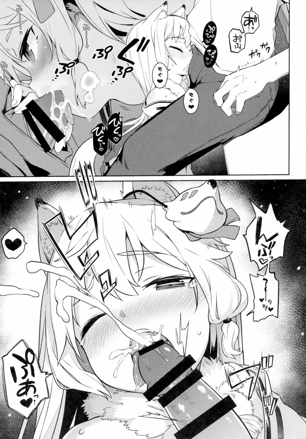 のじゃ神様よ! Page.13