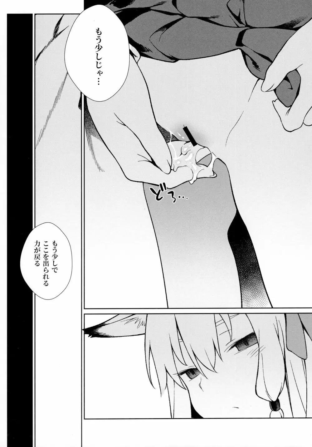 のじゃ神様よ! Page.16