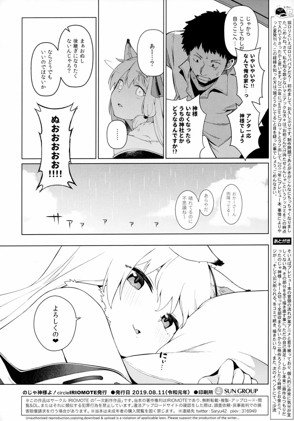 のじゃ神様よ! Page.19