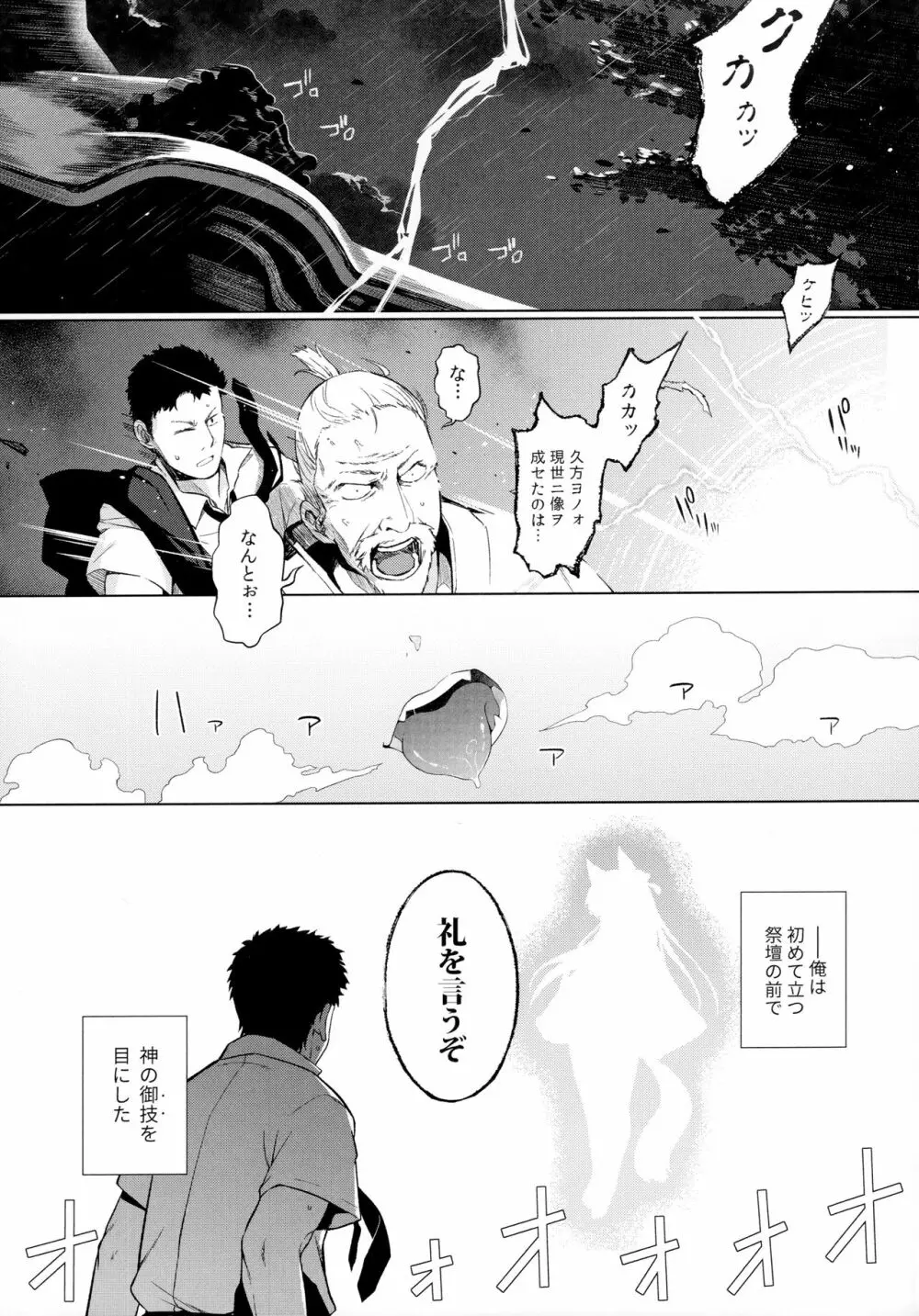 のじゃ神様よ! Page.2