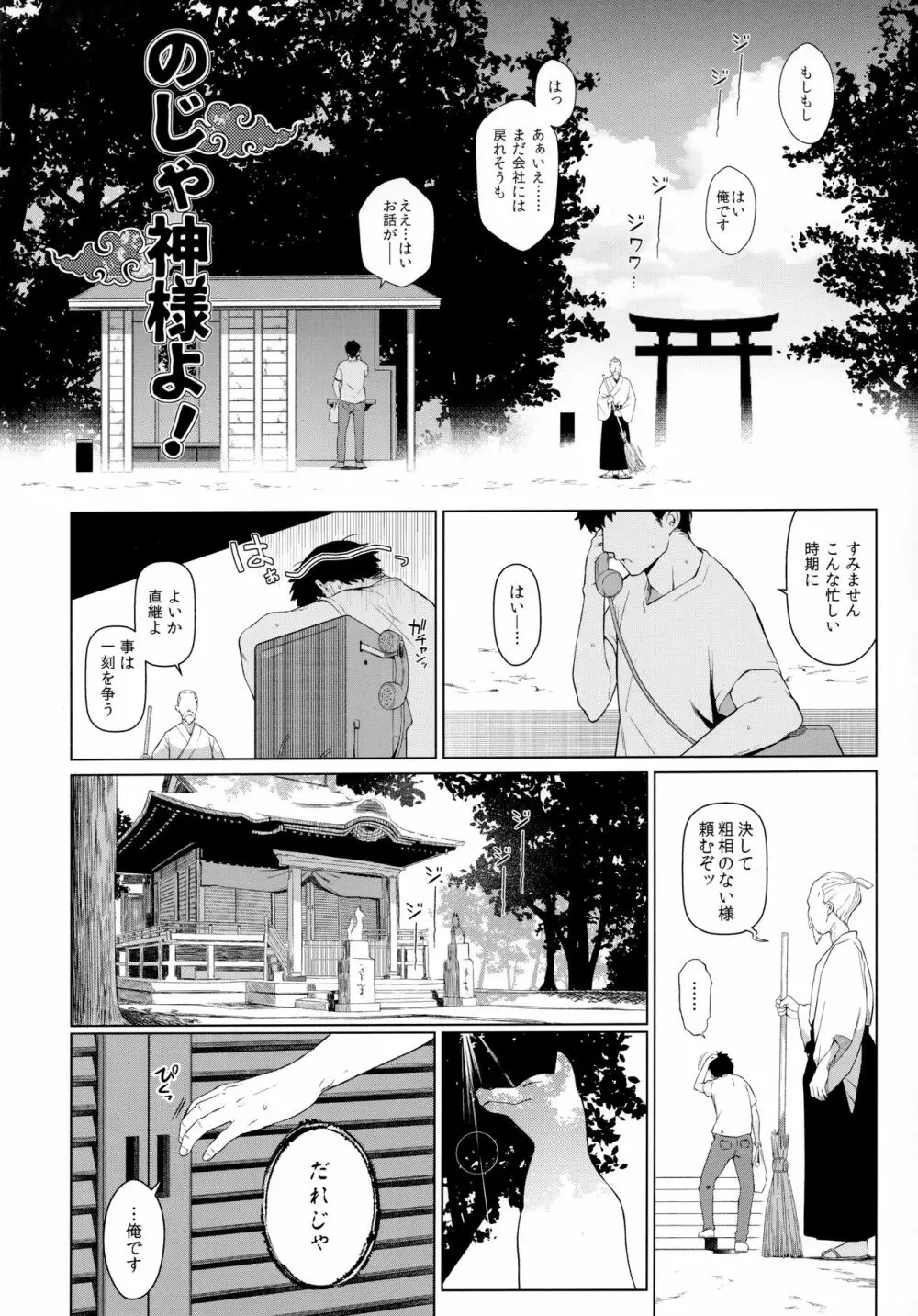 のじゃ神様よ! Page.3