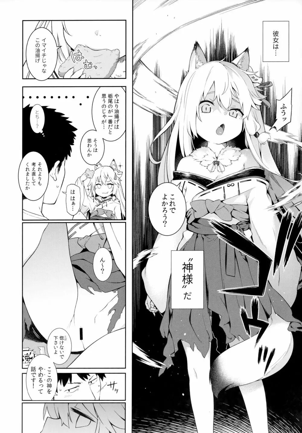 のじゃ神様よ! Page.5