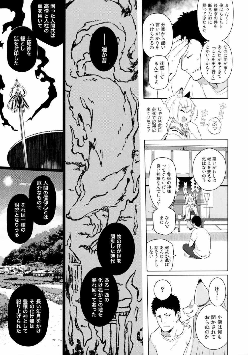 のじゃ神様よ! Page.6