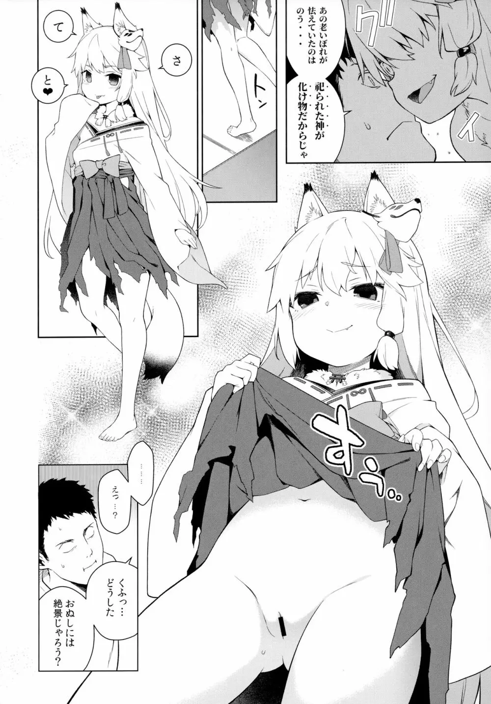 のじゃ神様よ! Page.7