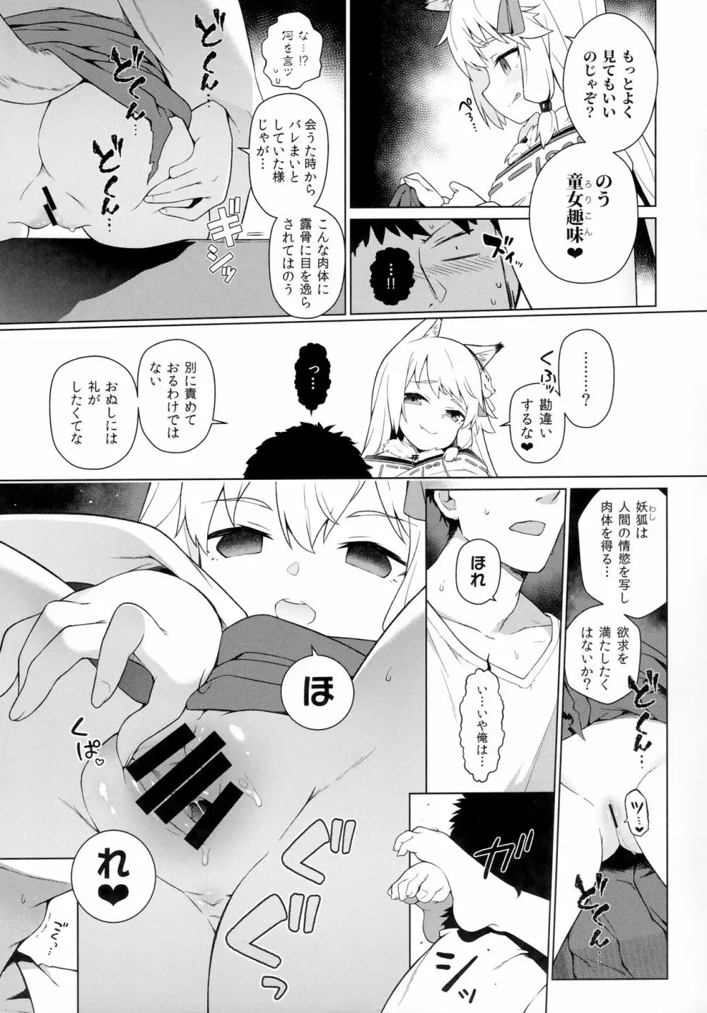のじゃ神様よ! Page.8