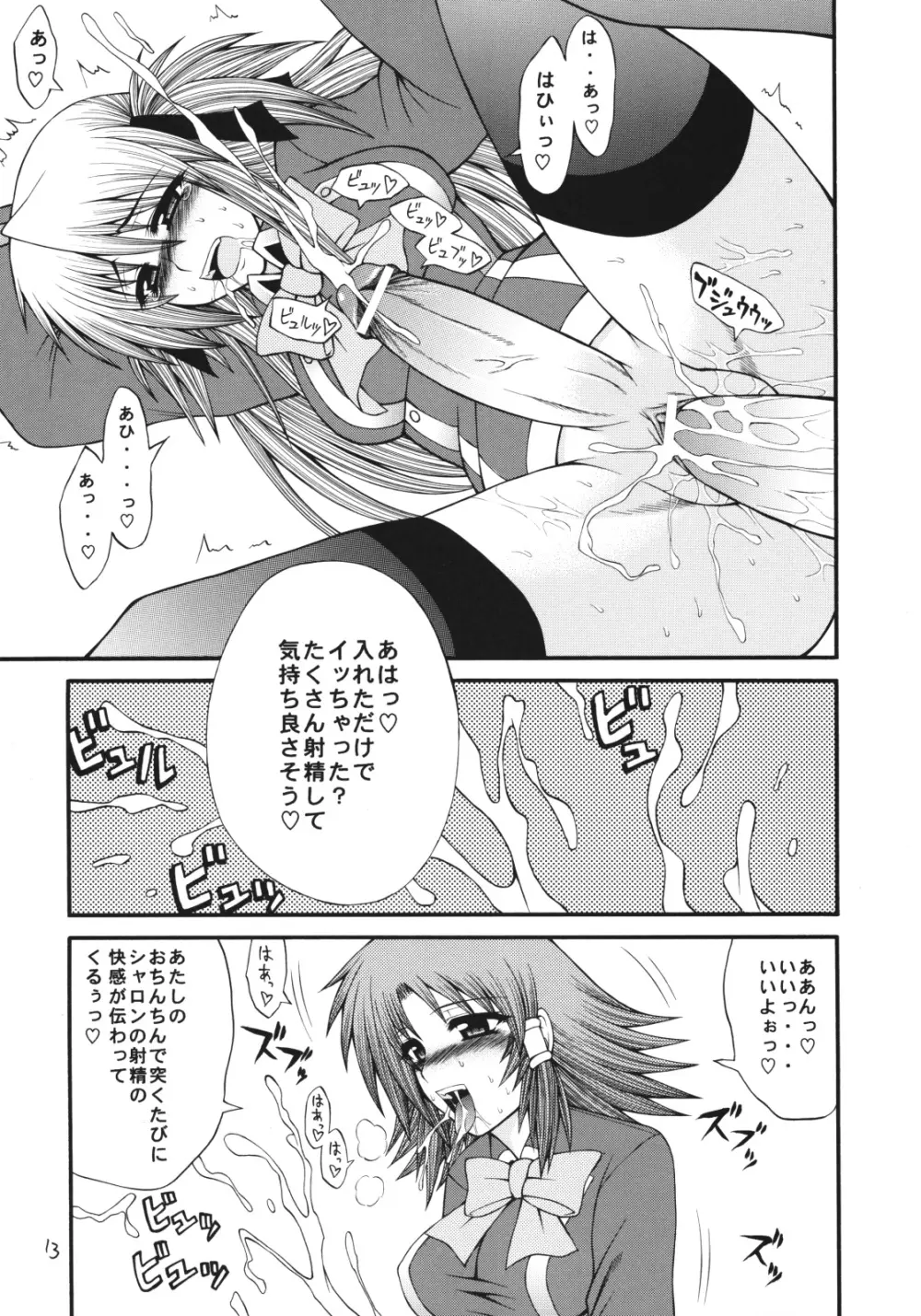 QMAILY QMA総集編2 Page.12