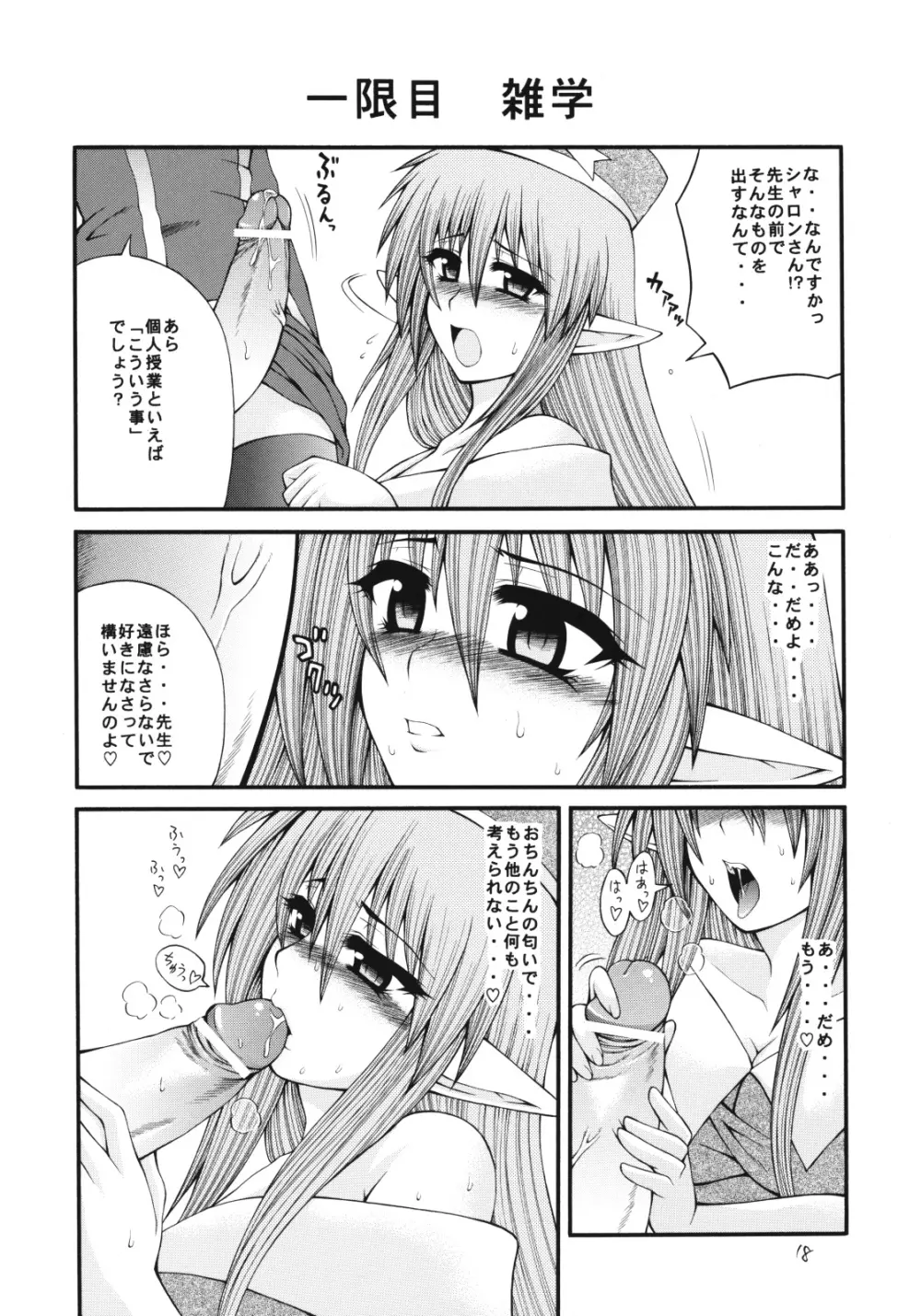 QMAILY QMA総集編2 Page.17