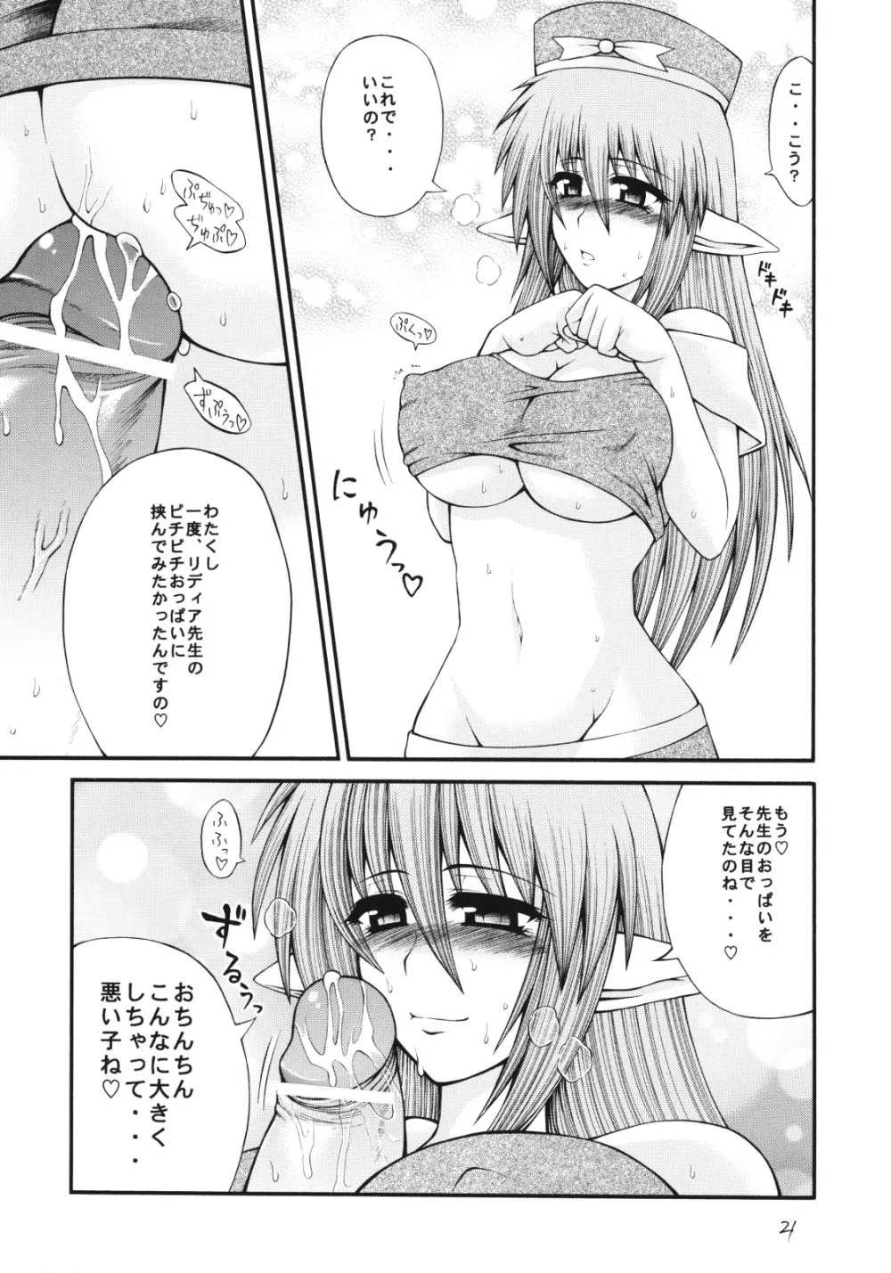 QMAILY QMA総集編2 Page.20