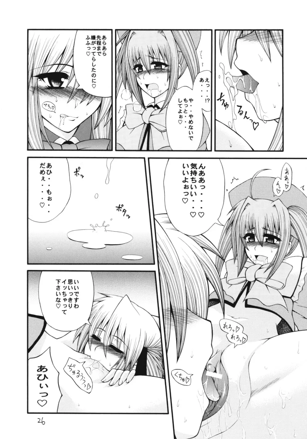 QMAILY QMA総集編2 Page.25