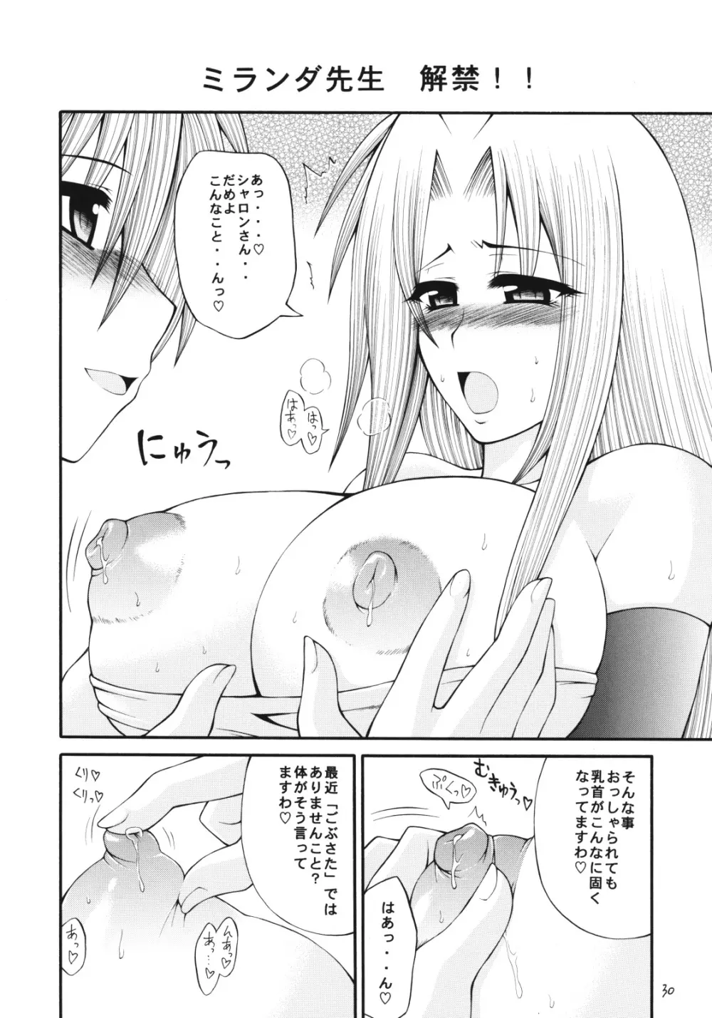 QMAILY QMA総集編2 Page.29