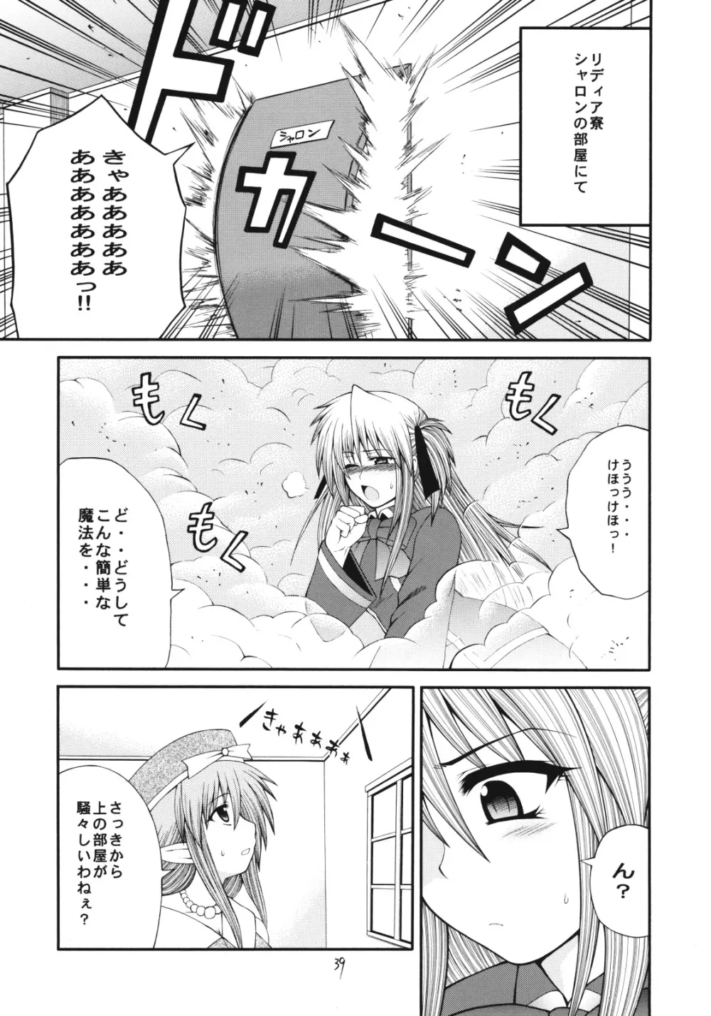 QMAILY QMA総集編2 Page.38