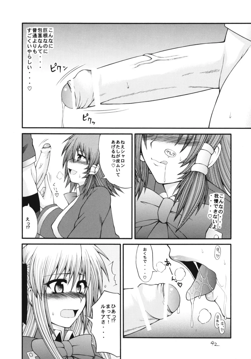 QMAILY QMA総集編2 Page.41