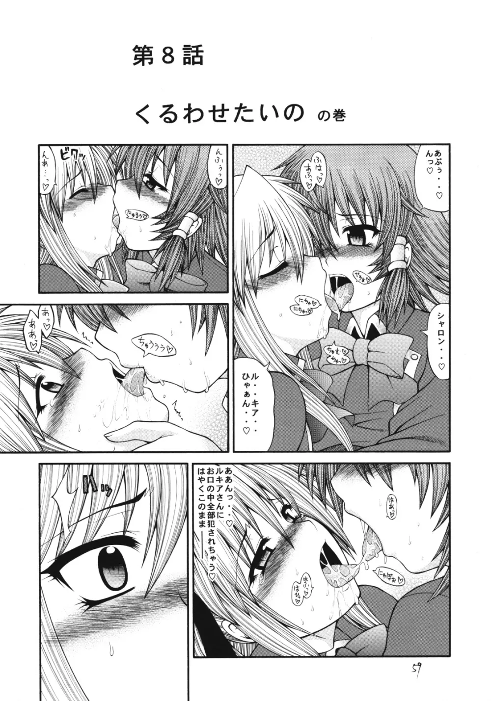 QMAILY QMA総集編2 Page.58