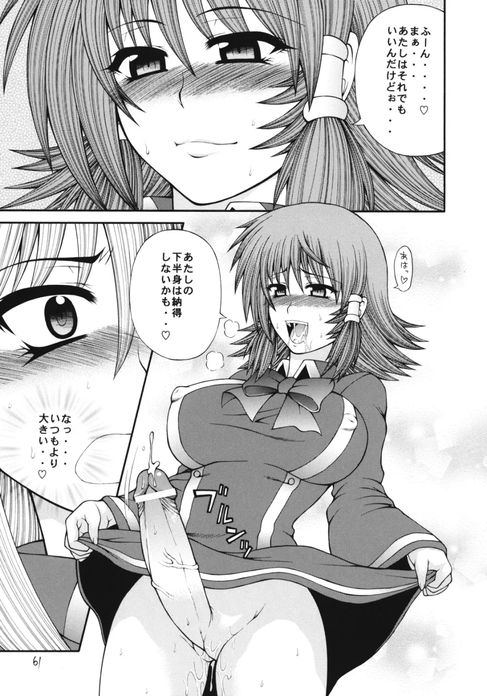 QMAILY QMA総集編2 Page.60