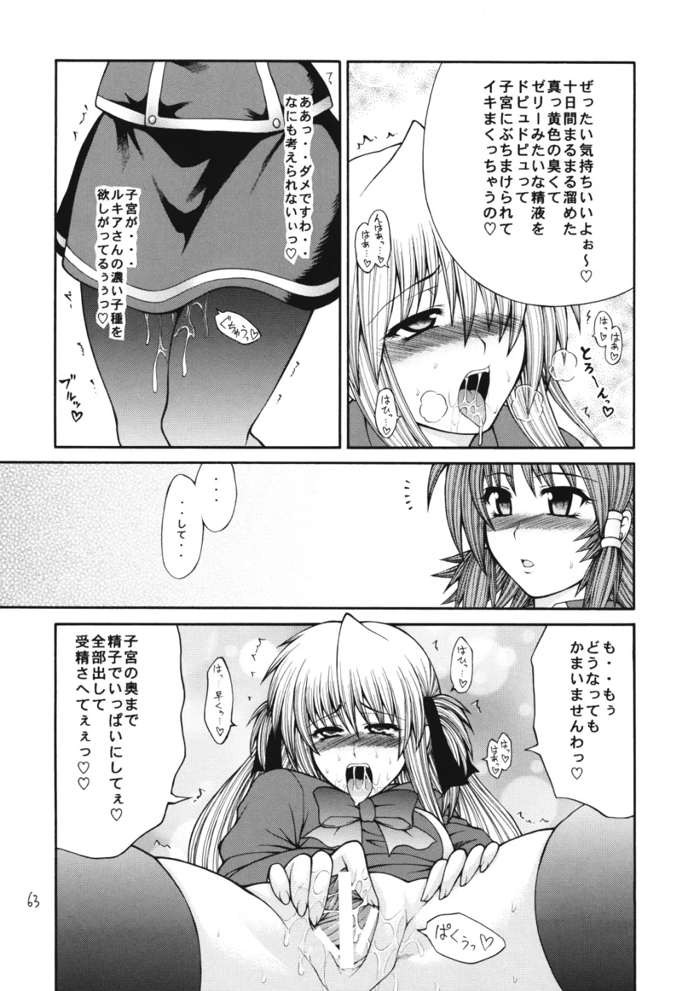 QMAILY QMA総集編2 Page.62