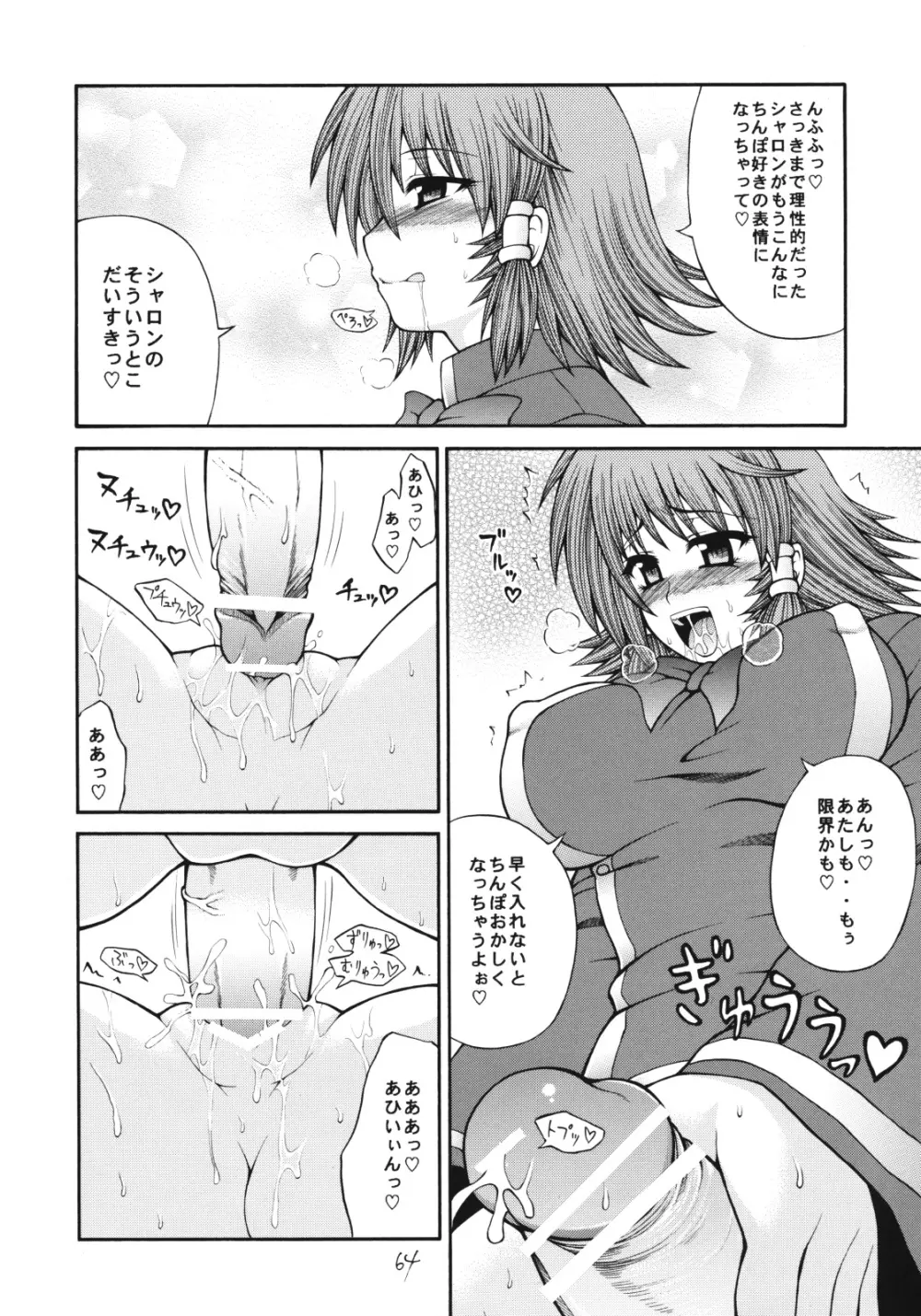 QMAILY QMA総集編2 Page.63