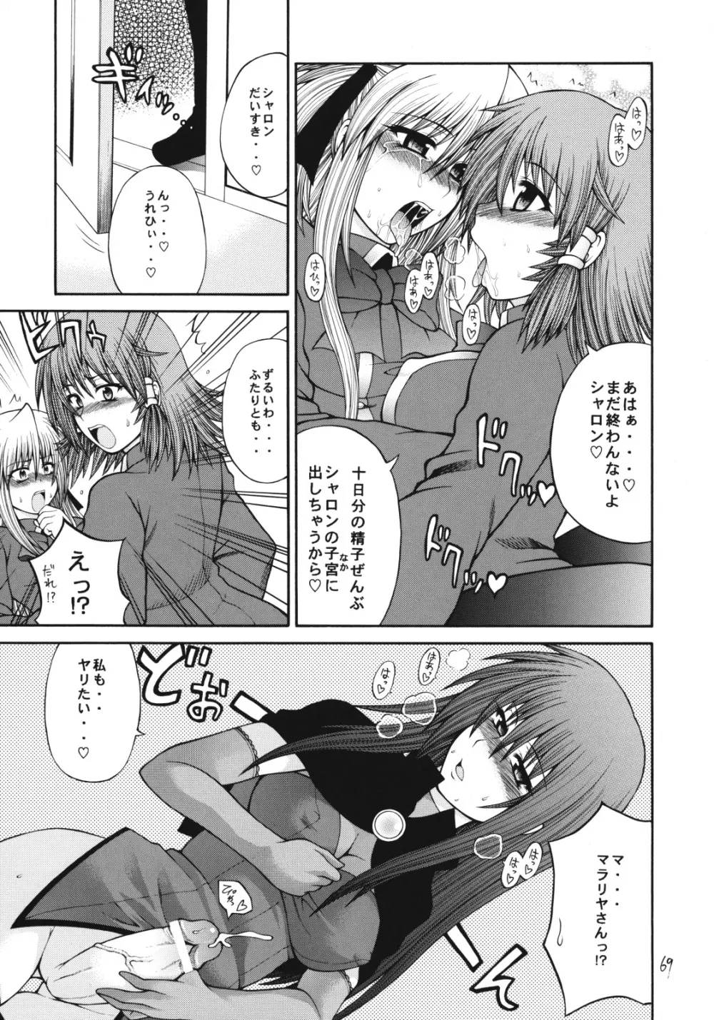 QMAILY QMA総集編2 Page.68