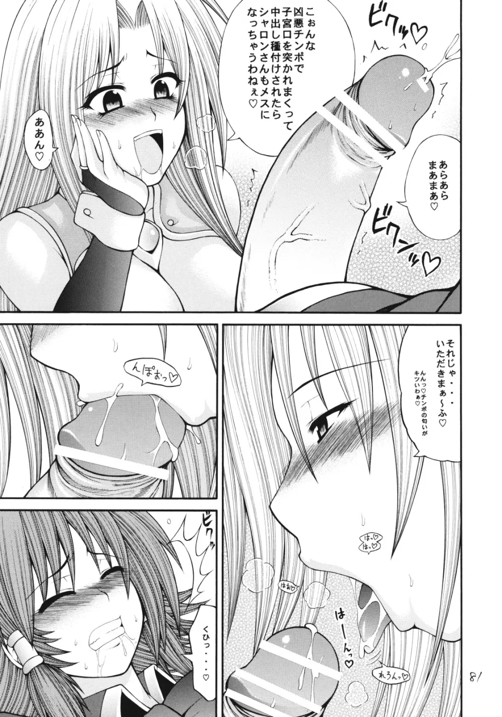 QMAILY QMA総集編2 Page.80