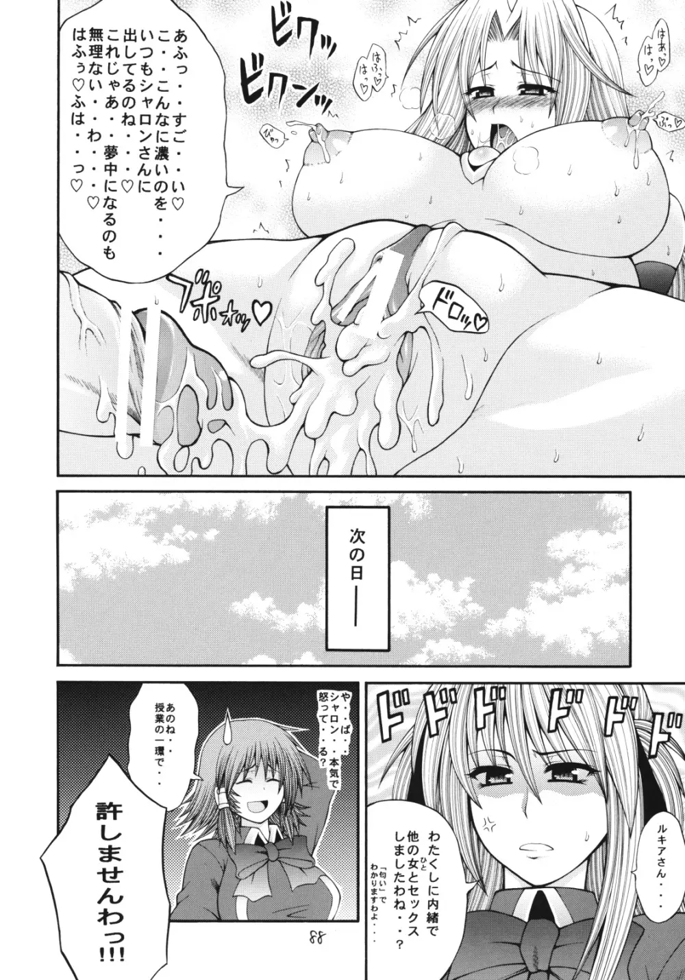 QMAILY QMA総集編2 Page.87