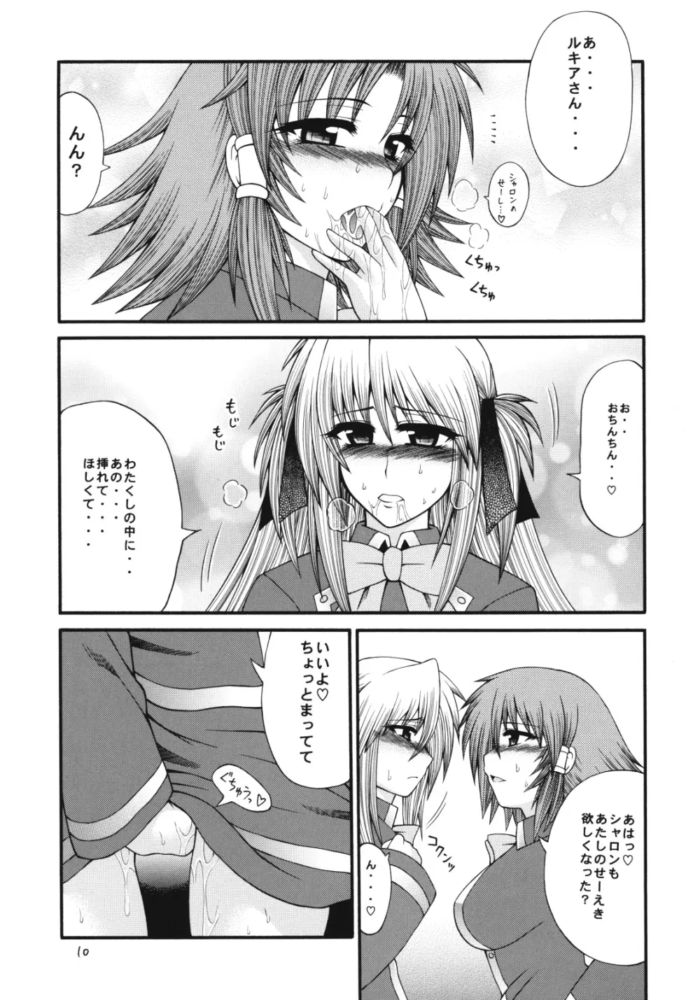 QMAILY QMA総集編2 Page.9