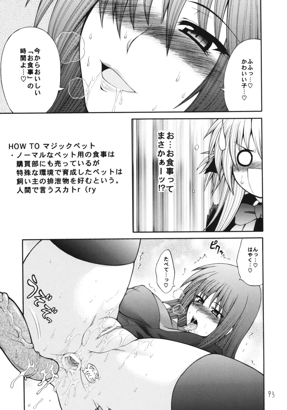 QMAILY QMA総集編2 Page.92