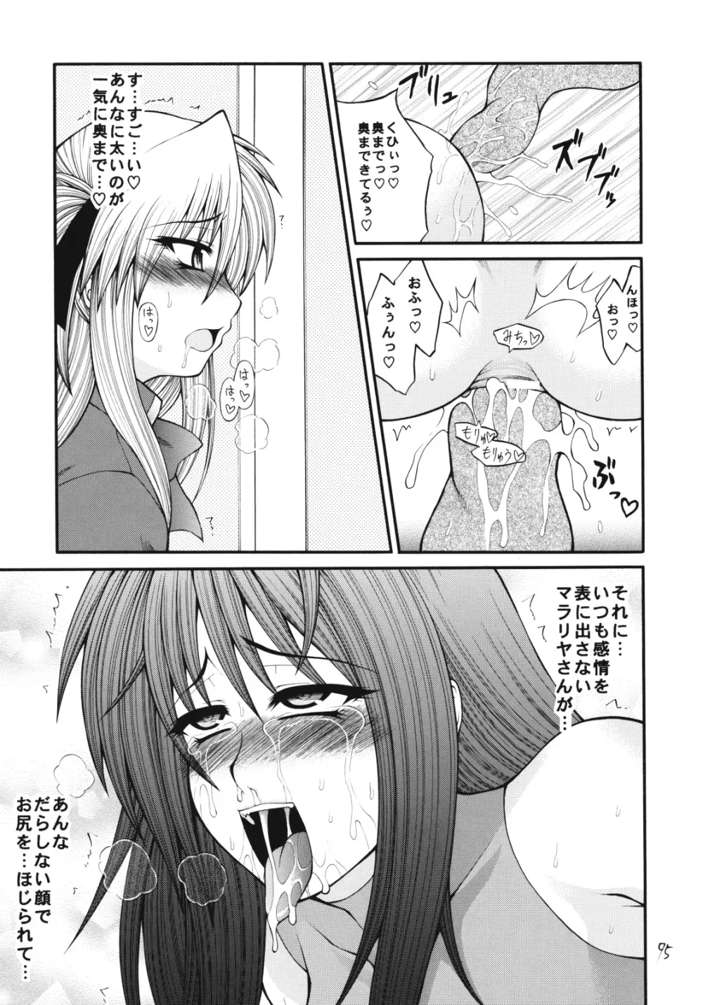 QMAILY QMA総集編2 Page.94