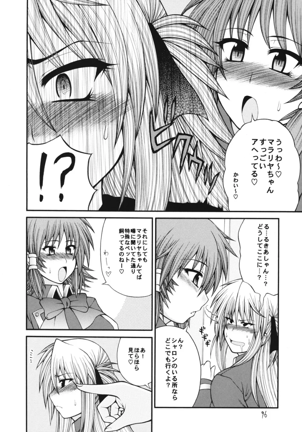 QMAILY QMA総集編2 Page.95