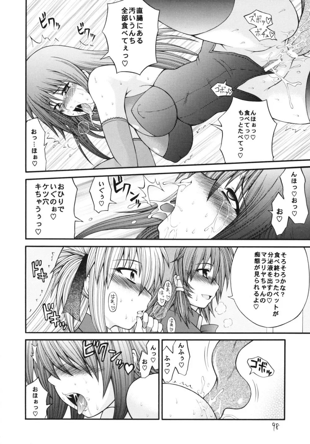 QMAILY QMA総集編2 Page.97