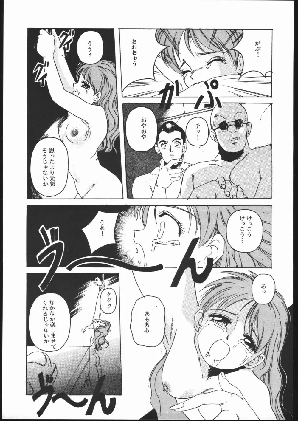 Humming Bird 卯月 ＜こまどりの鳴いた夜に…＞ Page.24