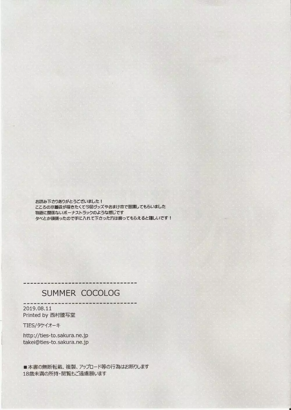 SUMMER COCOLOG Page.11