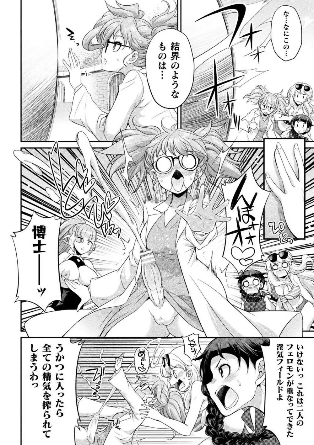フタナリ島~The Queen of Penis~ 第5話 Page.10