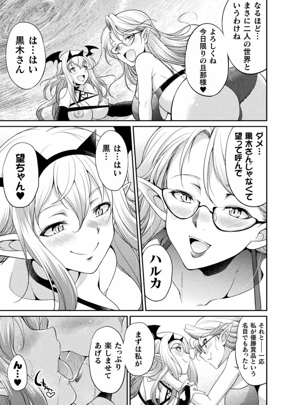 フタナリ島~The Queen of Penis~ 第5話 Page.11