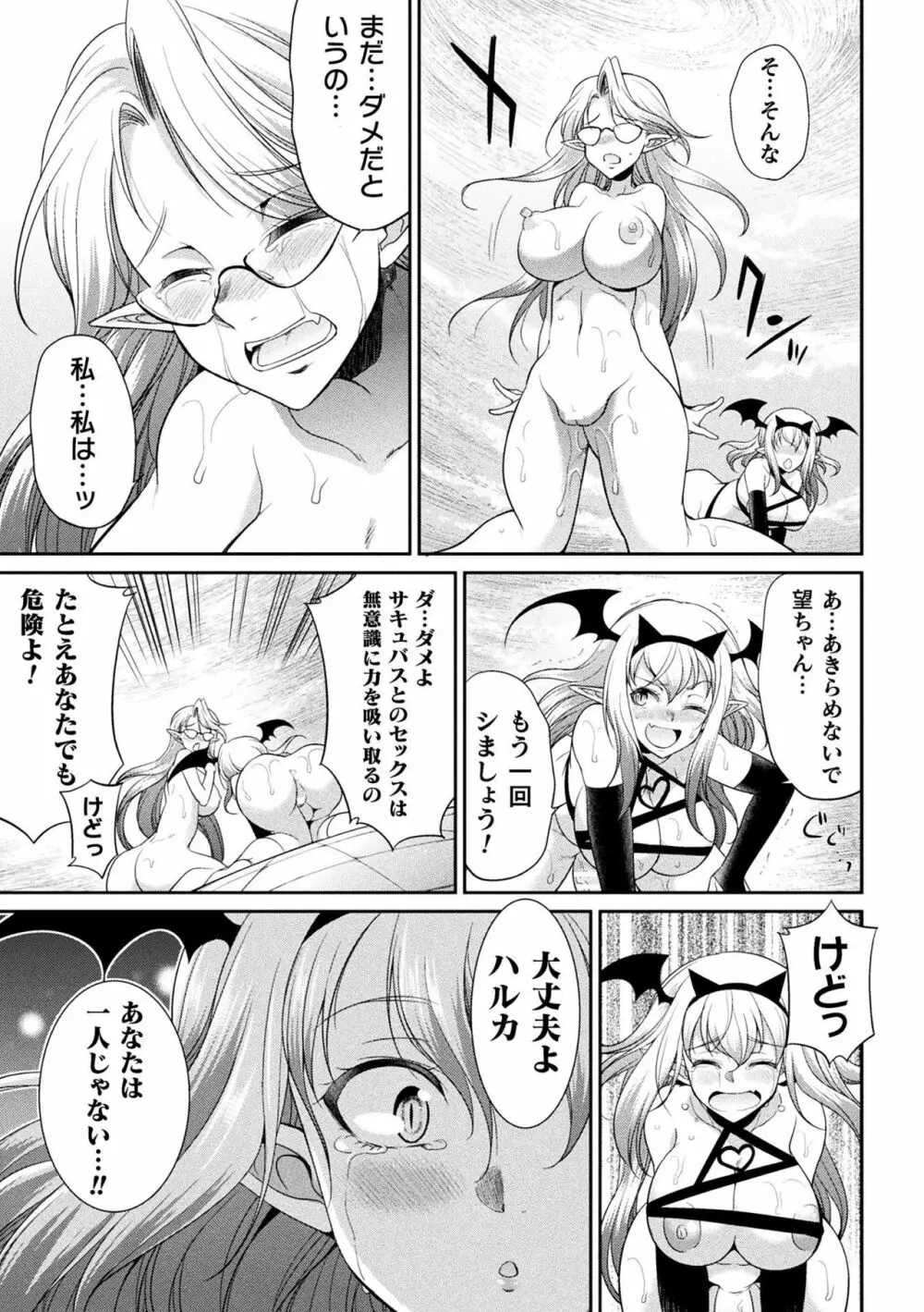 フタナリ島~The Queen of Penis~ 第5話 Page.23