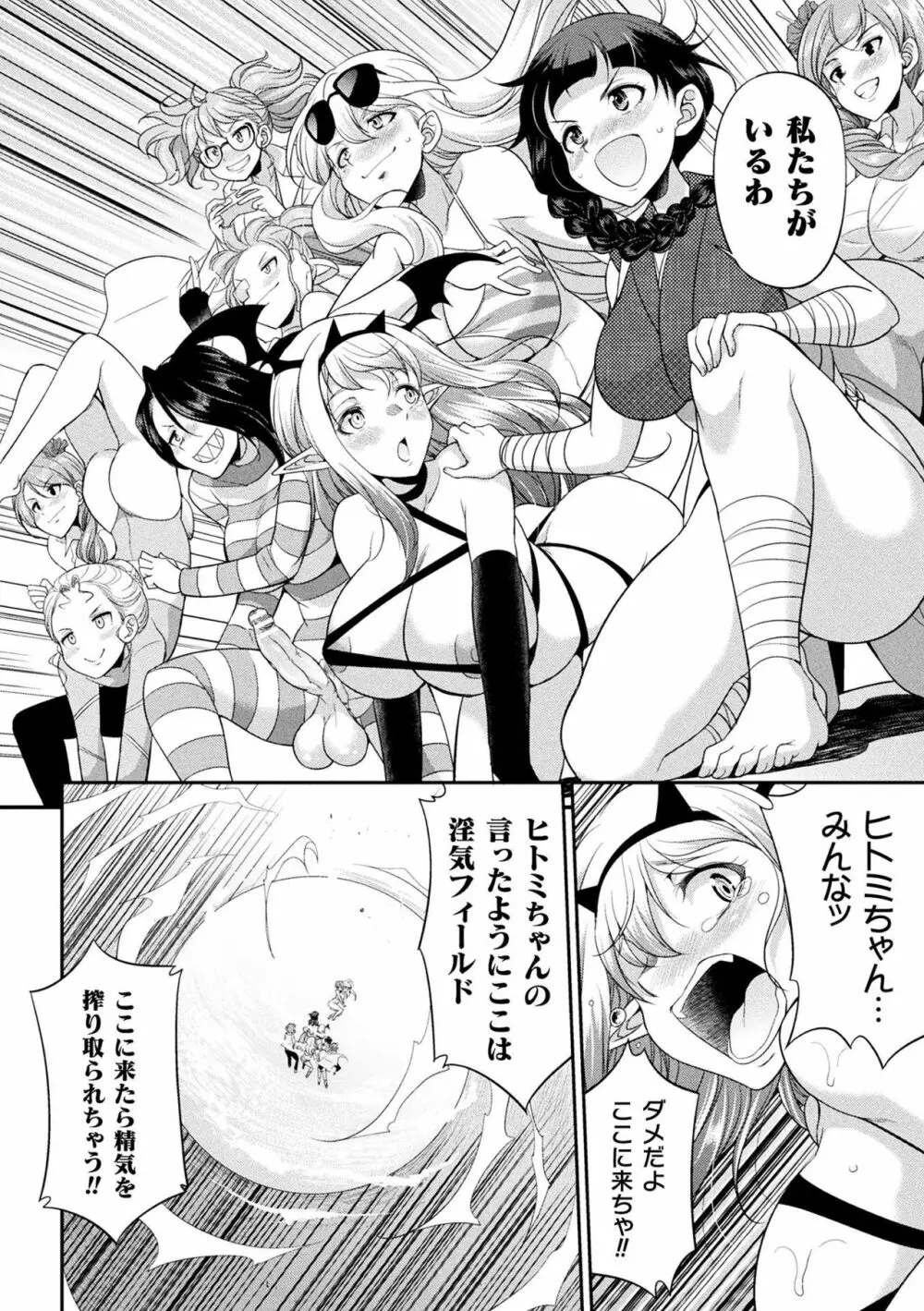 フタナリ島~The Queen of Penis~ 第5話 Page.24