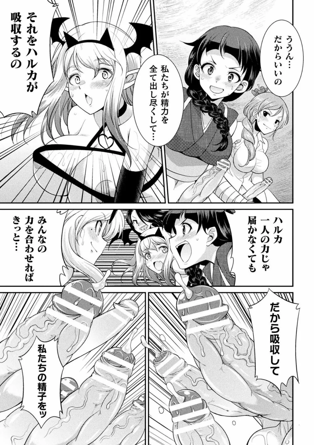 フタナリ島~The Queen of Penis~ 第5話 Page.25