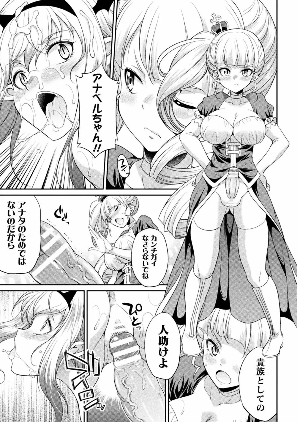 フタナリ島~The Queen of Penis~ 第5話 Page.27
