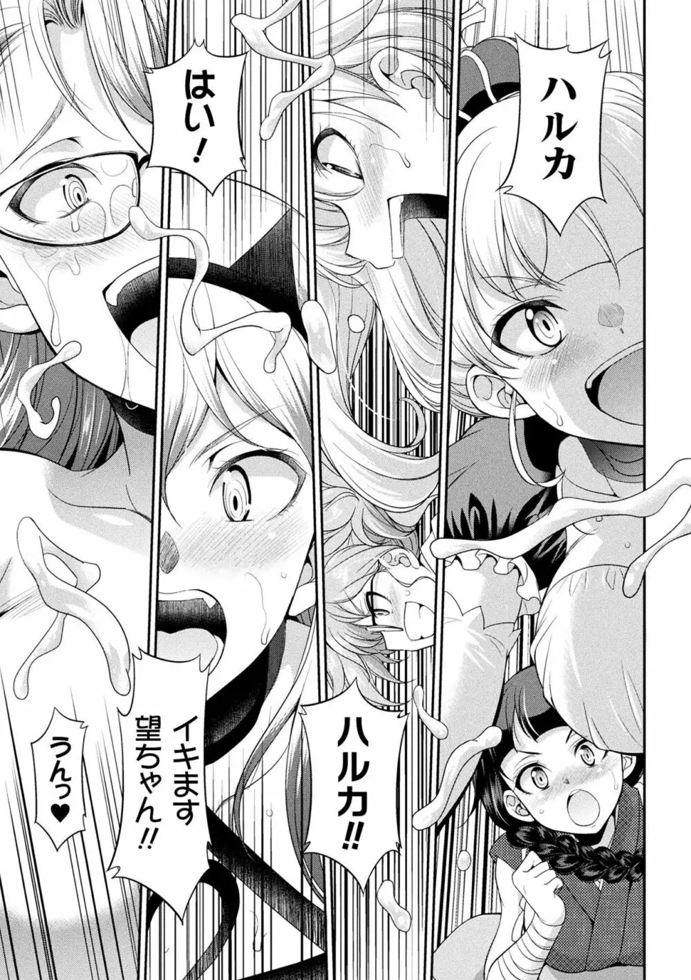 フタナリ島~The Queen of Penis~ 第5話 Page.29