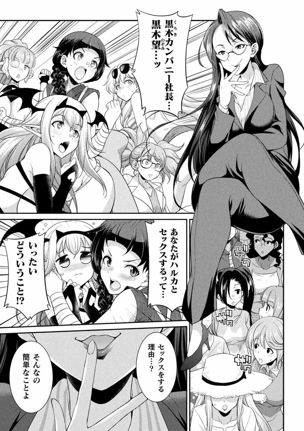 フタナリ島~The Queen of Penis~ 第5話 Page.3